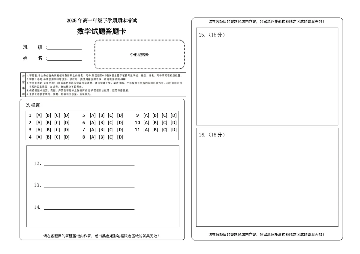 数学答题卡正面（模板）第1页