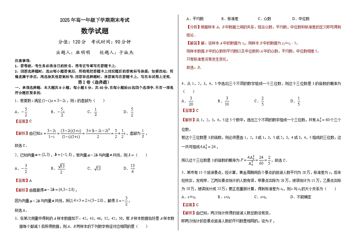 数学试卷答案模版第1页