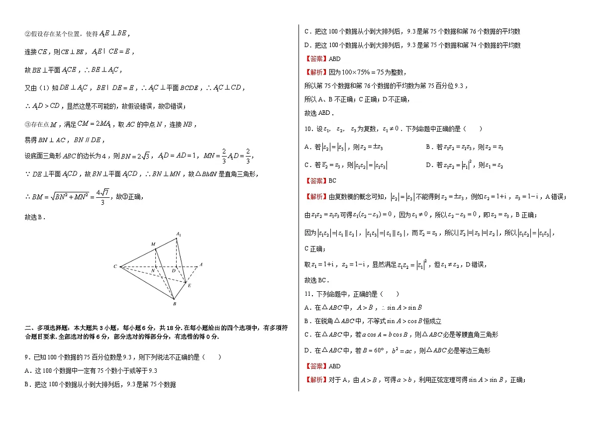 数学试卷答案模版第3页