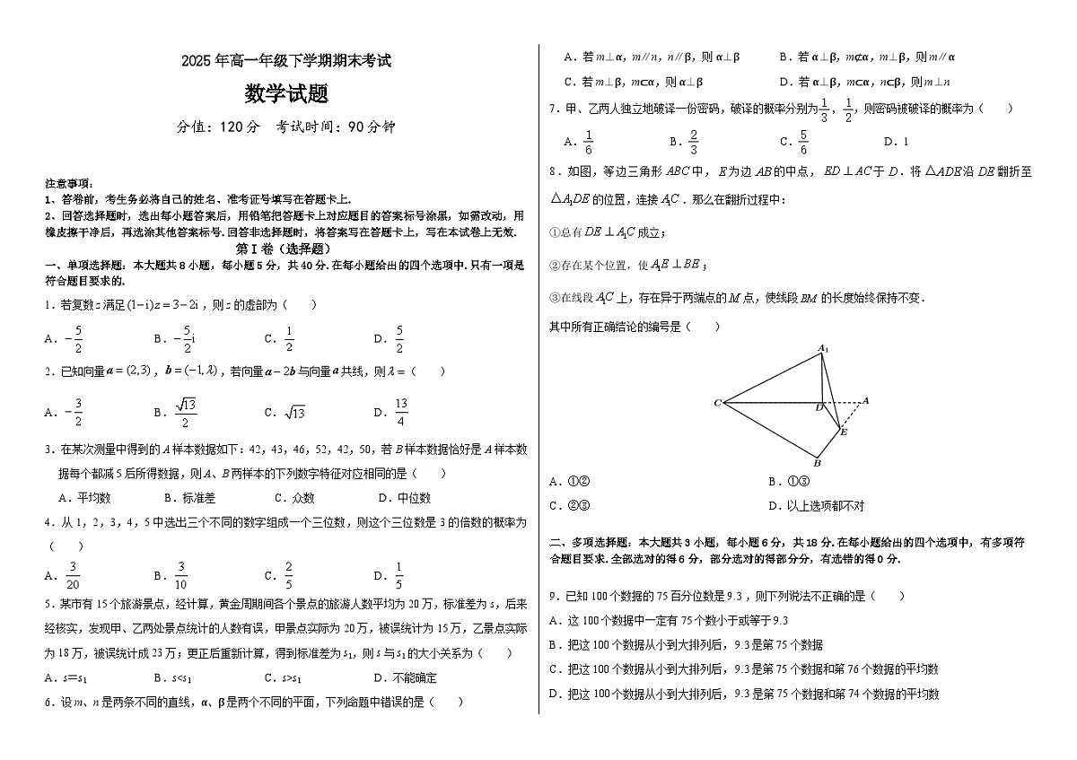 数学试卷第1页
