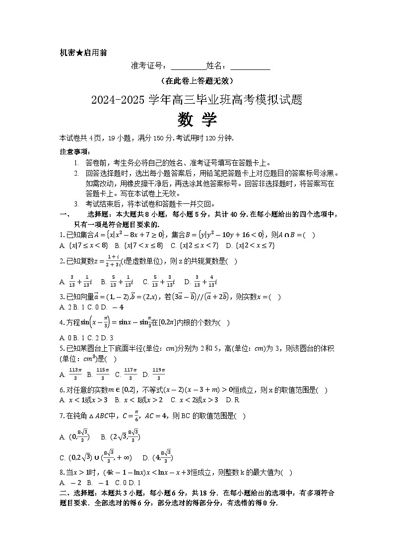 2024-2025学年高三毕业班高考模拟试题数学第1页