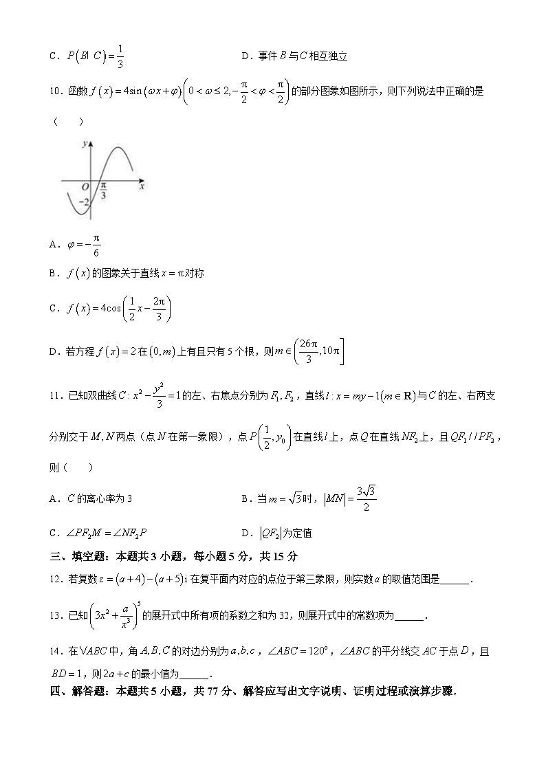 福建省厦门双十中学2024届高三热身试卷数学试题(1)第2页