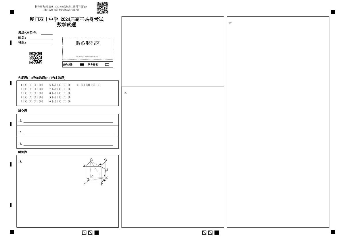 数学答题卡第1页