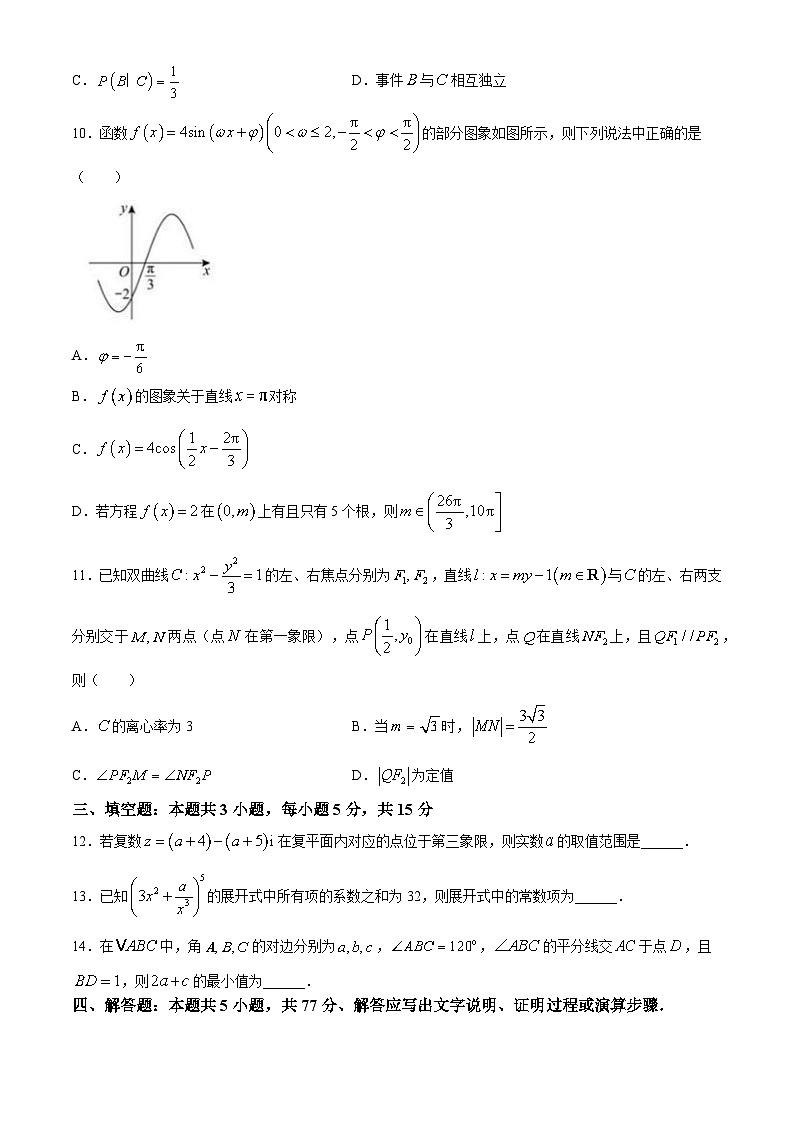 福建省厦门双十中学2024届高三热身试卷数学试题第2页