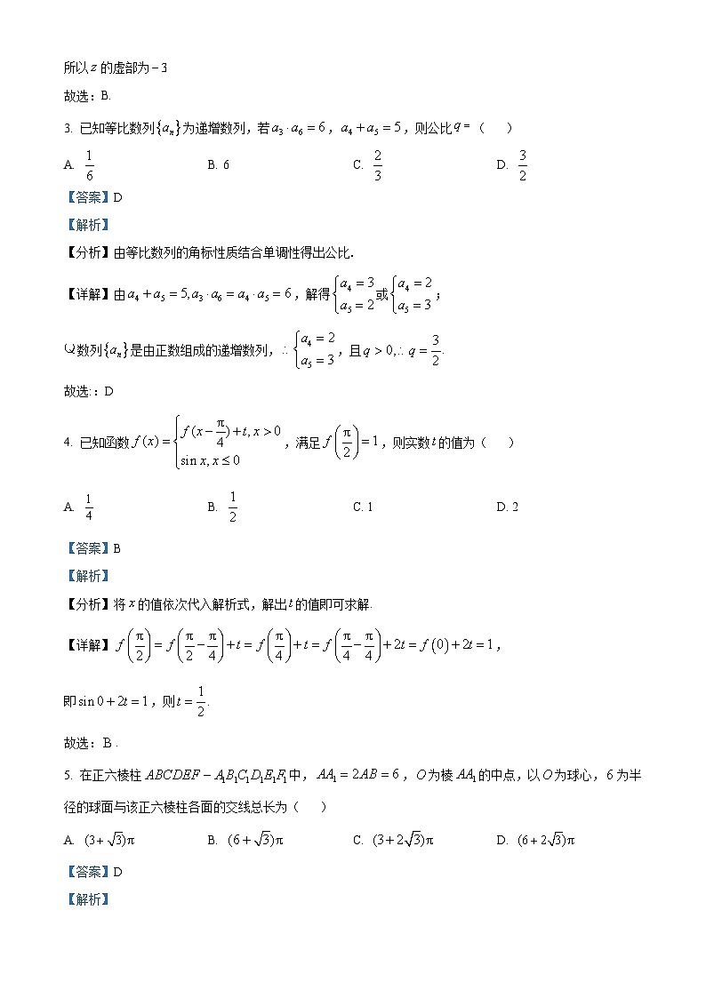 精品解析：福建省厦门双十中学2024届高三第一次模拟考试数学试题（解析版）第2页