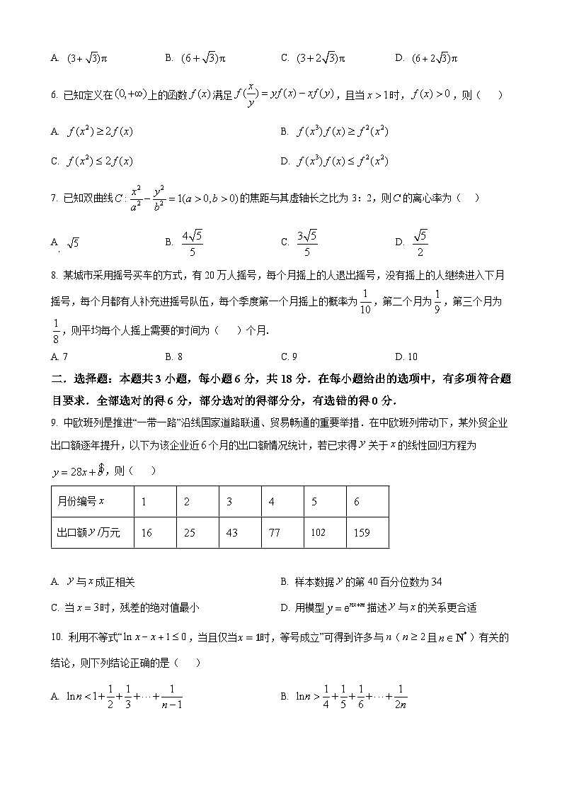 精品解析：福建省厦门双十中学2024届高三第一次模拟考试数学试题（原卷版）第2页