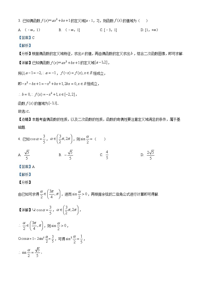 精品解析：福建省厦门第一中学2024-2025学年高三上学期入学考试数学试卷（解析版）第2页