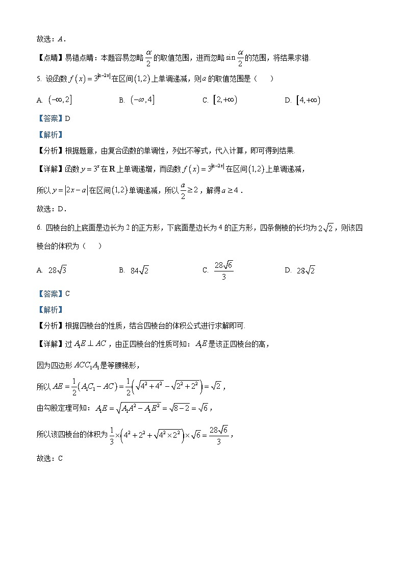 精品解析：福建省厦门第一中学2024-2025学年高三上学期入学考试数学试卷（解析版）第3页