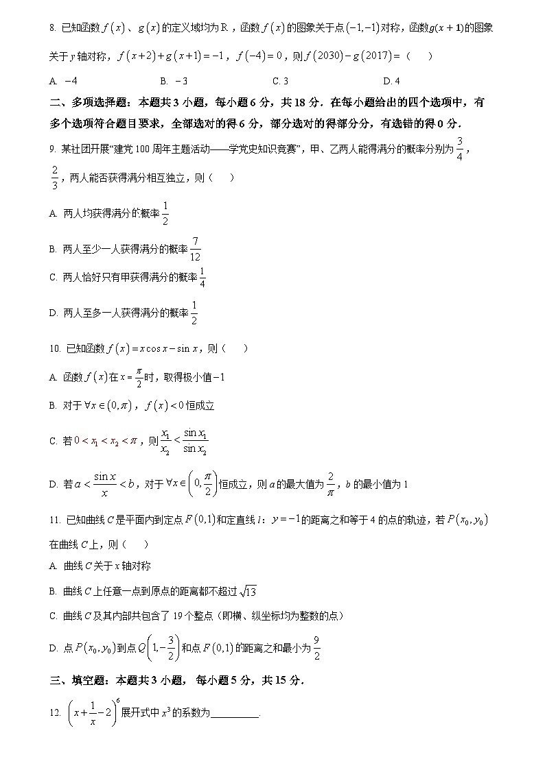 精品解析：福建省厦门第一中学2024-2025学年高三上学期入学考试数学试卷（原卷版）第2页