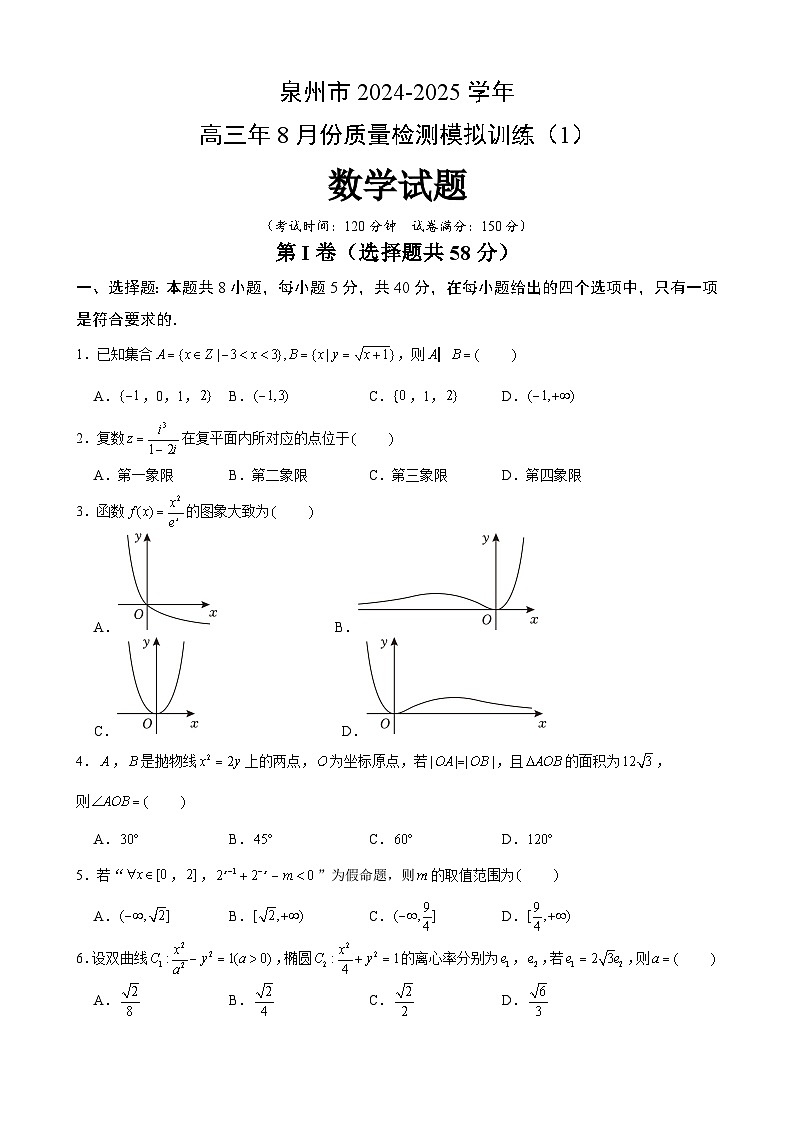 泉州市2024-2025学年高三年8月份质量检测模拟训练（1）数学试卷第1页