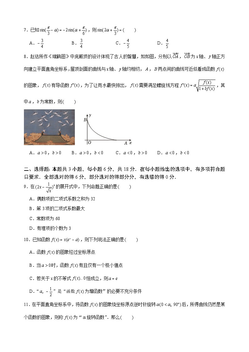 泉州市2024-2025学年高三年8月份质量检测模拟训练（1）数学试卷第2页