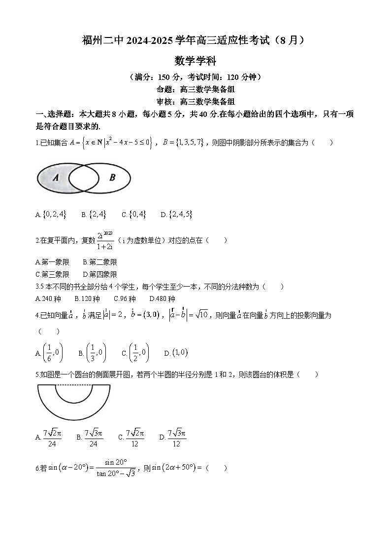 福建省福州第二中学2024-2025学年高三上学期8月适应性考试数学试题(开学考)试题（含答案）第1页