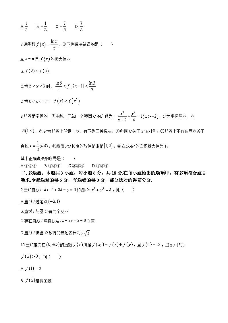 福建省福州第二中学2024-2025学年高三上学期8月适应性考试数学试题(开学考)试题（含答案）第2页