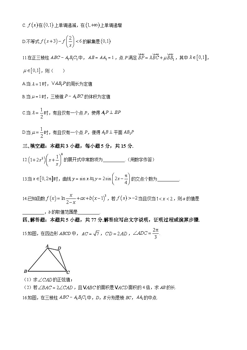 福建省福州第二中学2024-2025学年高三上学期8月适应性考试数学试题(开学考)试题（含答案）第3页