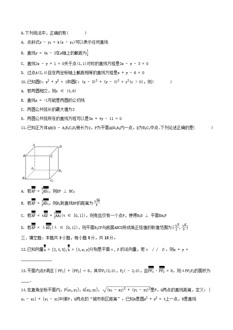 福建省福州市2024_2025学年高二数学上学期11月期中联考试题第2页