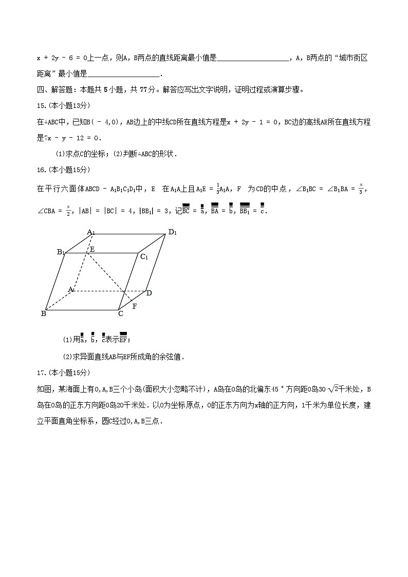 福建省福州市2024_2025学年高二数学上学期11月期中联考试题第3页