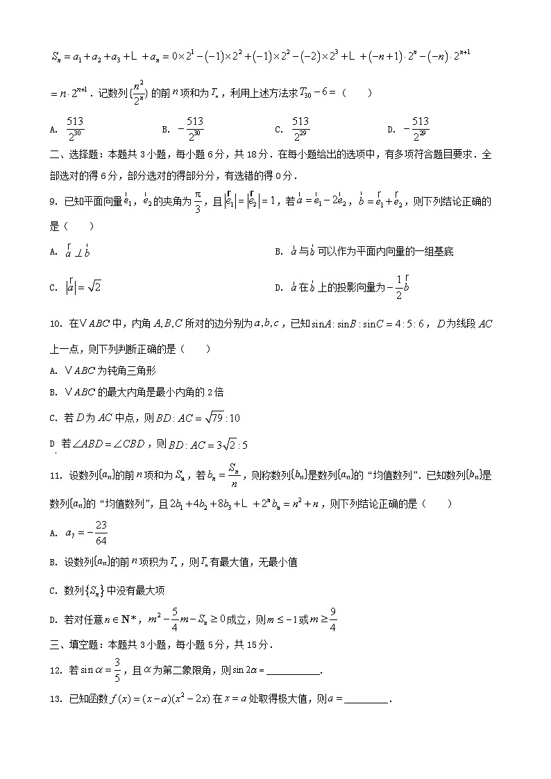 黑龙江省哈尔滨市2024_2025学年高三数学上学期期中测试第2页