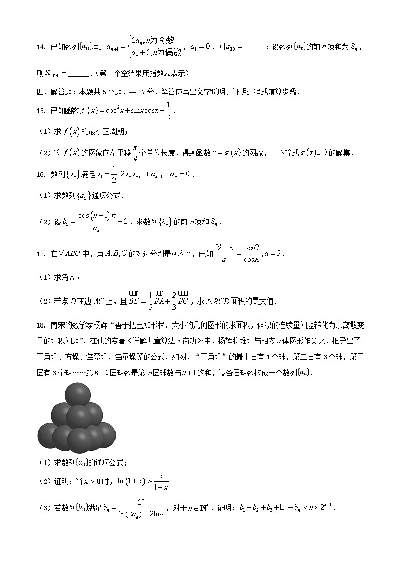 黑龙江省哈尔滨市2024_2025学年高三数学上学期期中测试第3页