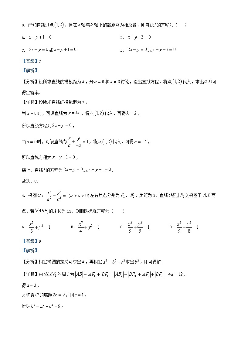 江苏省连云港市灌南县2024_2025学年高二数学上学期11月期中试题含解析第2页