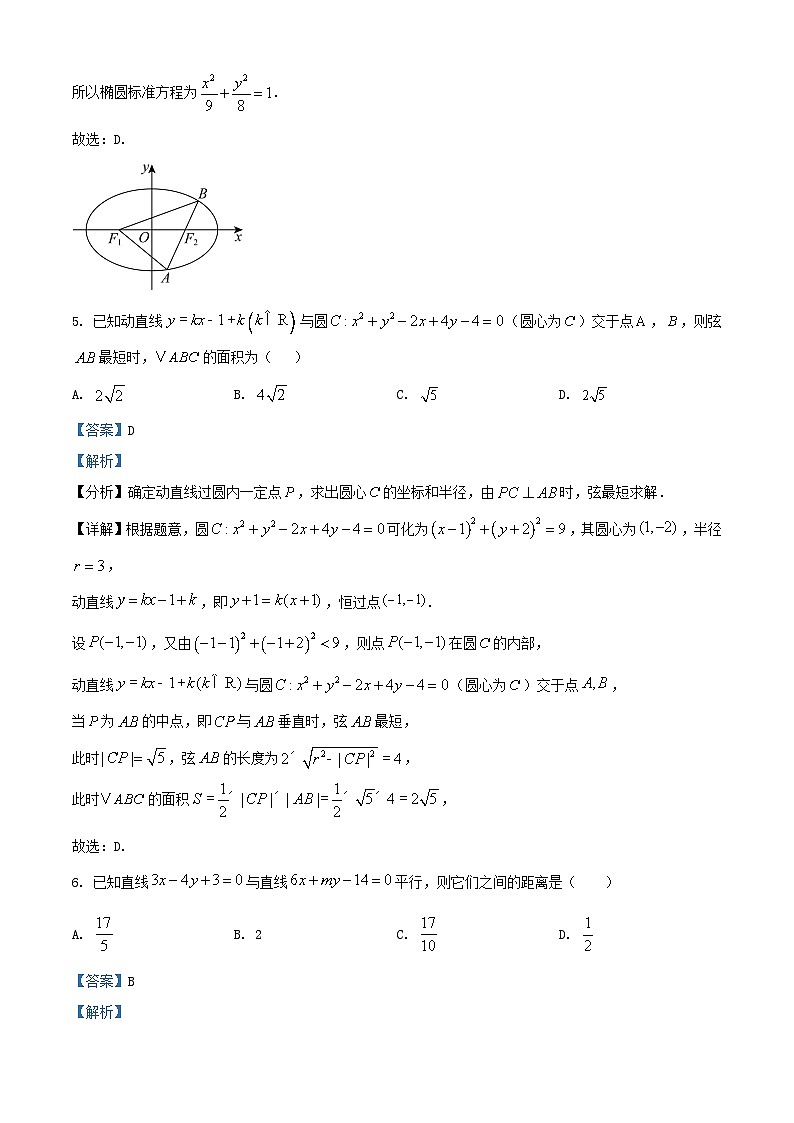江苏省连云港市灌南县2024_2025学年高二数学上学期11月期中试题含解析第3页