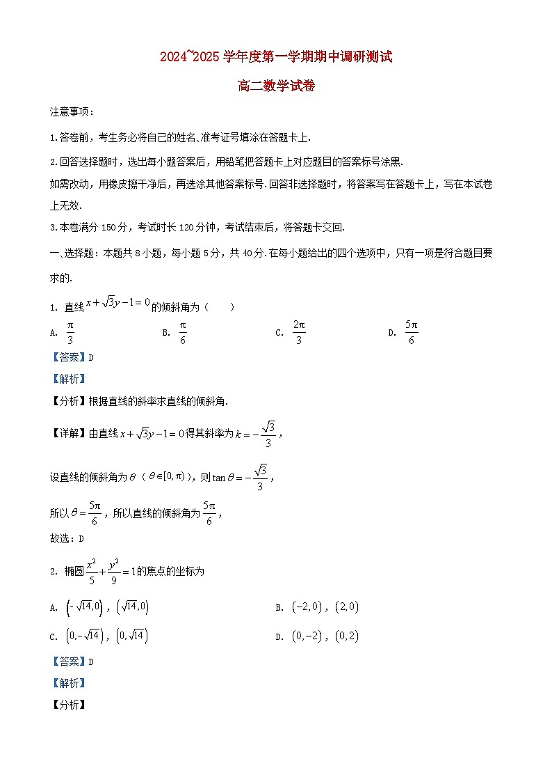 江苏省宿迁市沭阳县2024_2025学年高二数学上学期11月期中试题含解析第1页
