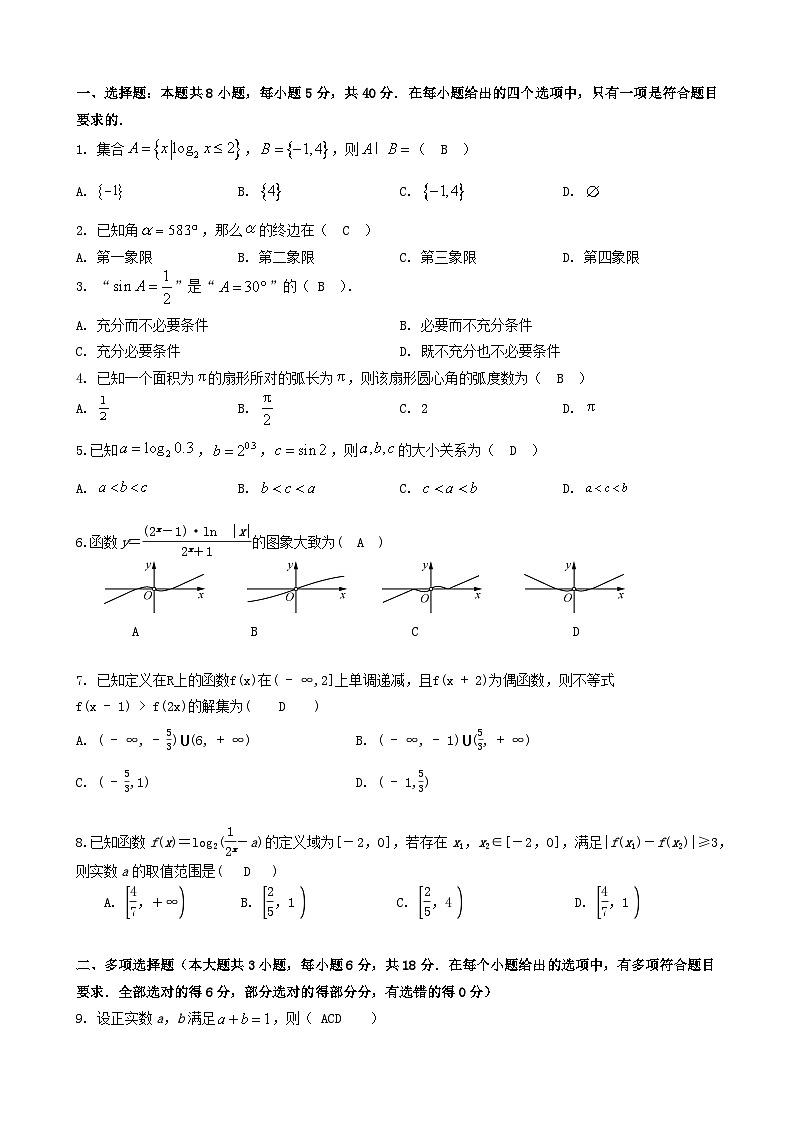江苏省扬州市2024_2025学年高一数学上学期12月学情检测试题第1页