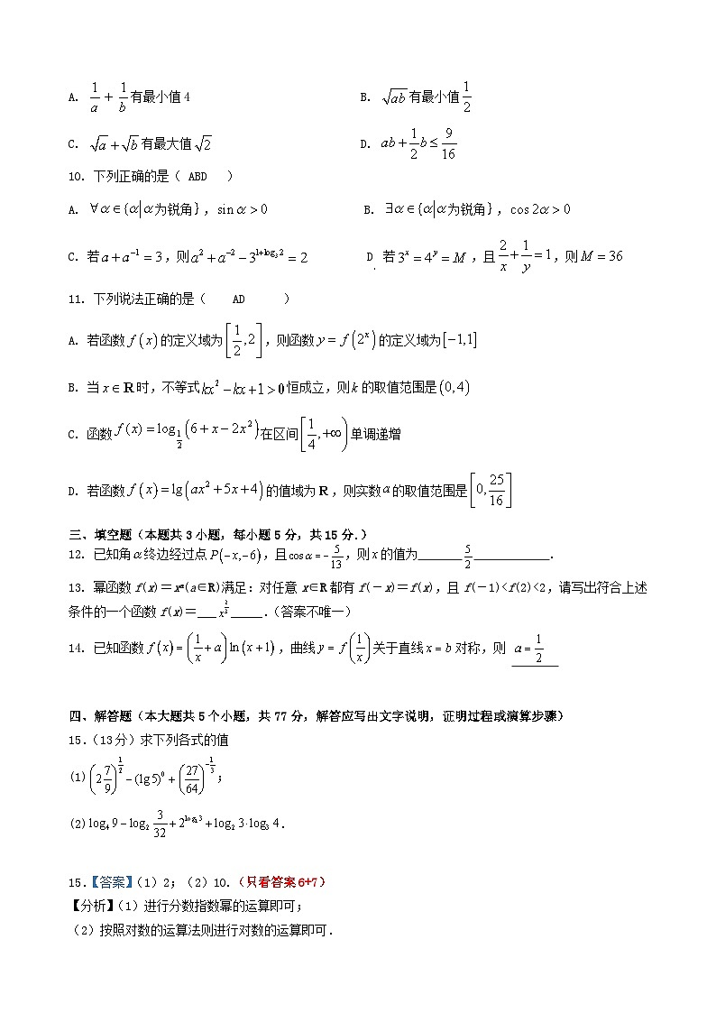 江苏省扬州市2024_2025学年高一数学上学期12月学情检测试题第2页