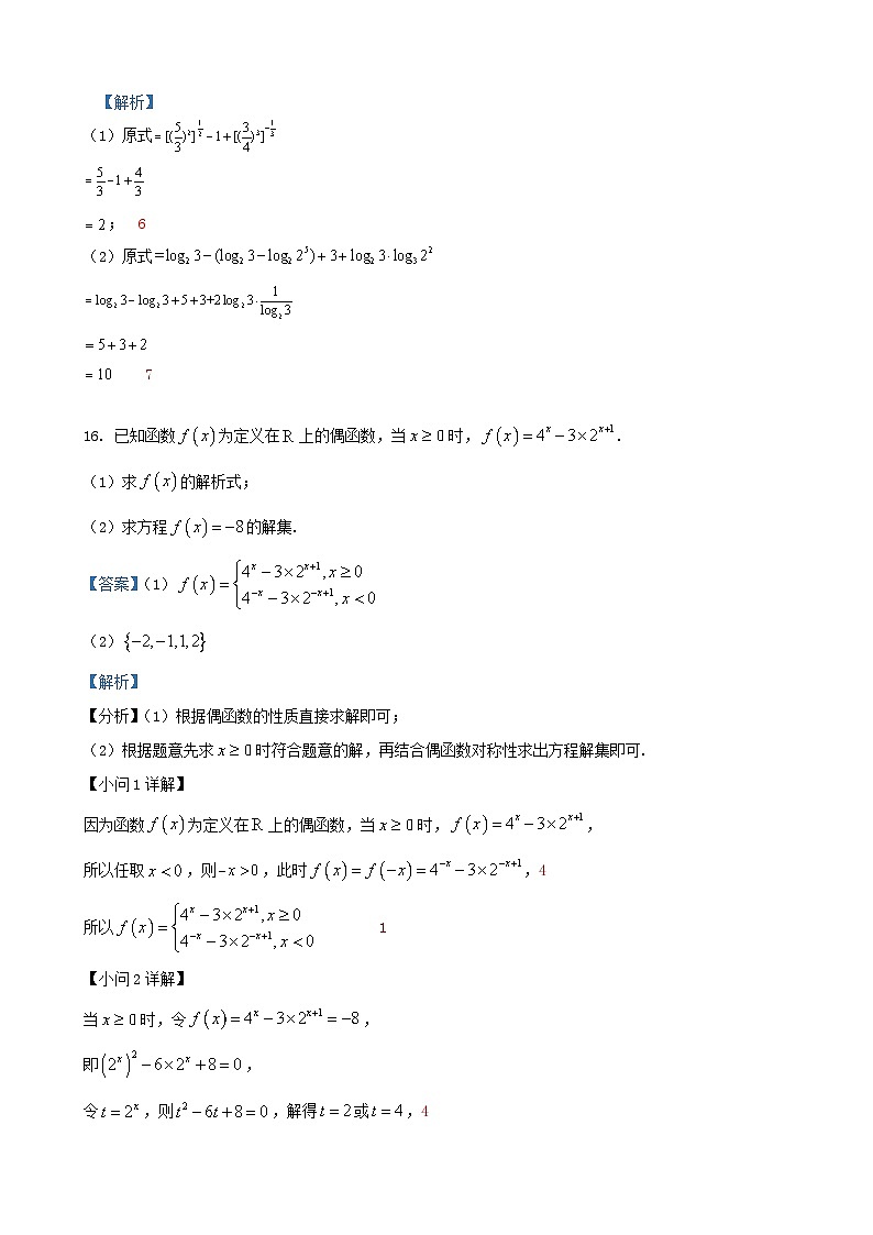 江苏省扬州市2024_2025学年高一数学上学期12月学情检测试题第3页