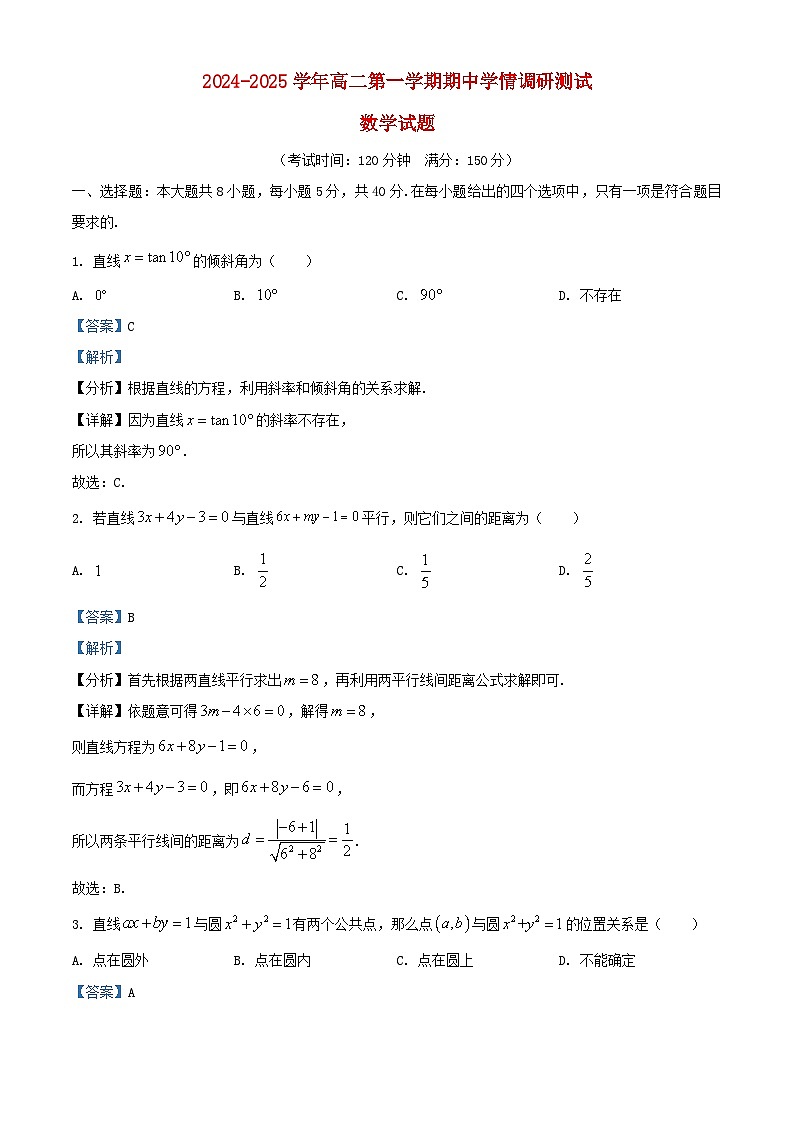 江苏省扬州市高邮市2024_2025学年高二数学上学期11月期中试题含解析第1页