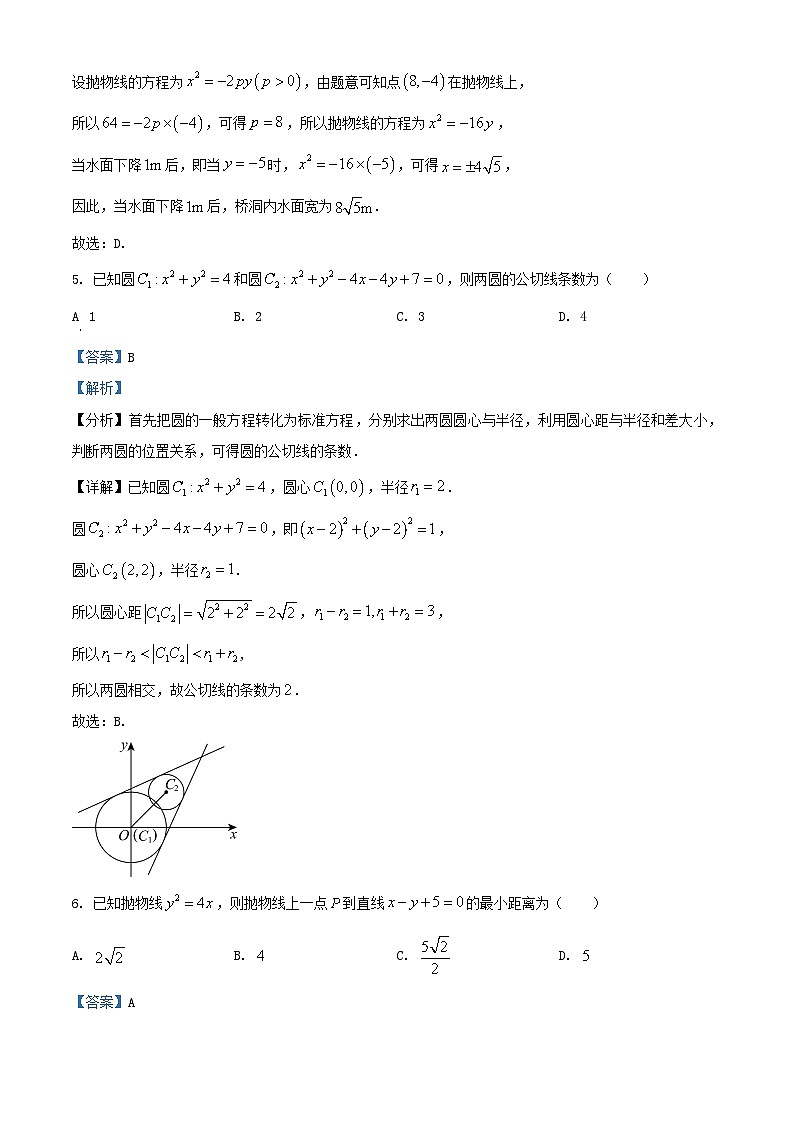 江苏省扬州市高邮市2024_2025学年高二数学上学期11月期中试题含解析第3页