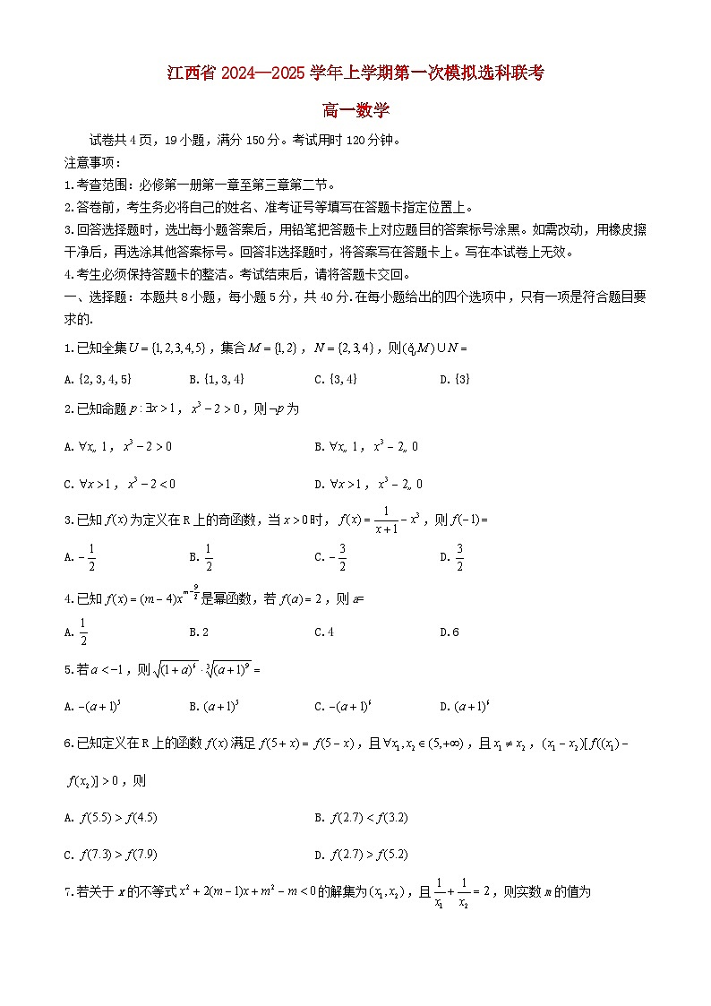 江西省部分学校2024_2025学年高一数学上学期11月期中试题含解析第1页