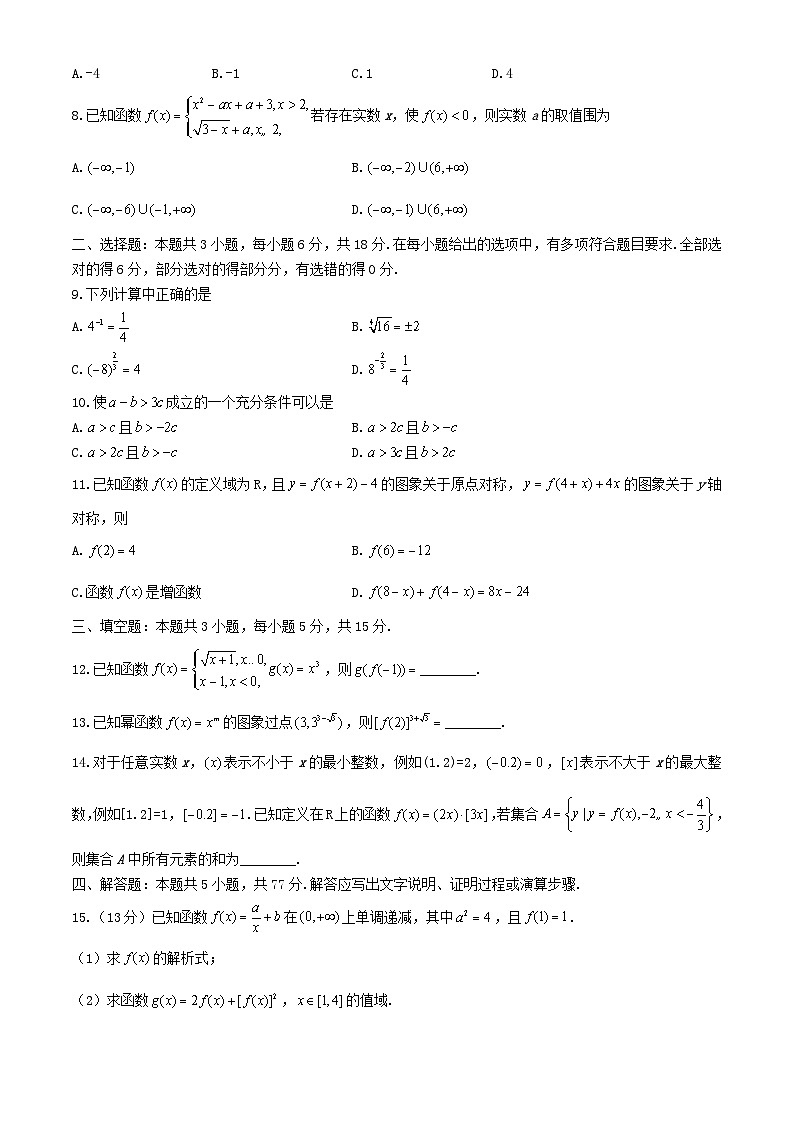 江西省部分学校2024_2025学年高一数学上学期11月期中试题含解析第2页