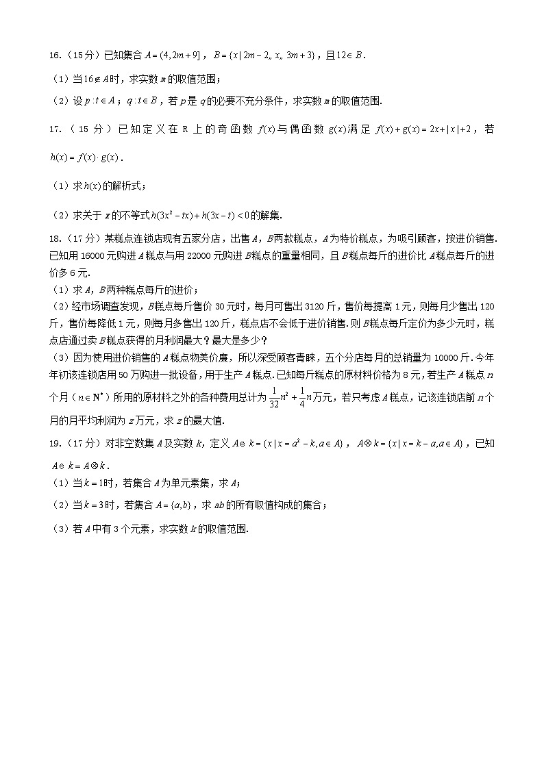 江西省部分学校2024_2025学年高一数学上学期11月期中试题含解析第3页