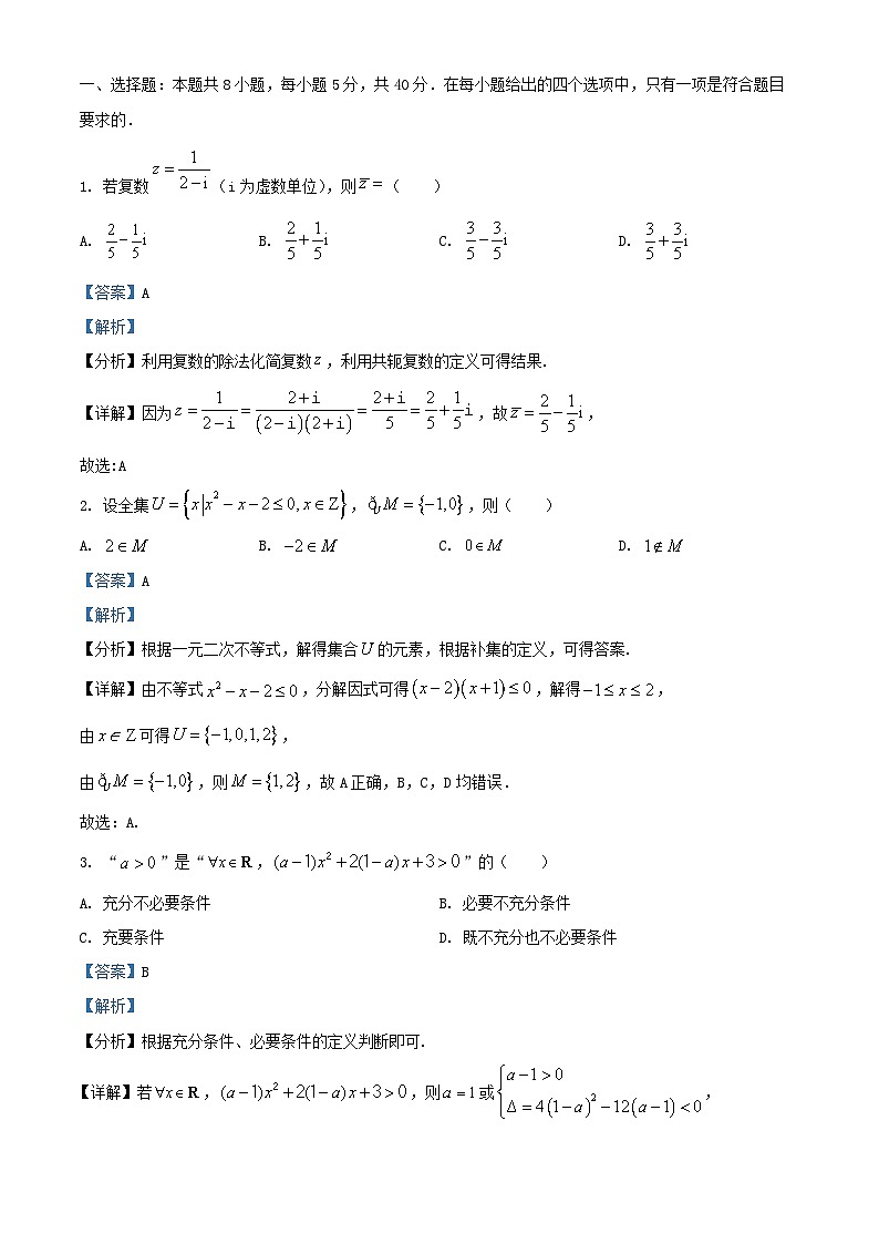 辽宁省2023_2024学年高三数学上学期11月期中试题含解析第1页