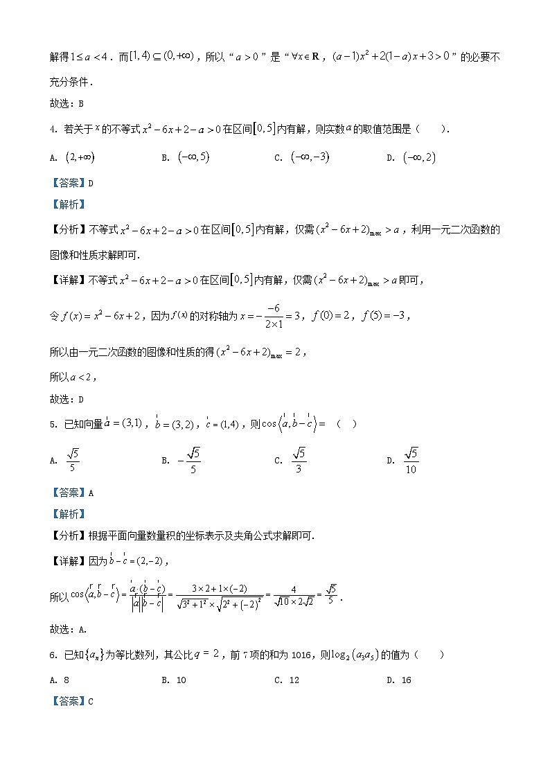 辽宁省2023_2024学年高三数学上学期11月期中试题含解析第2页