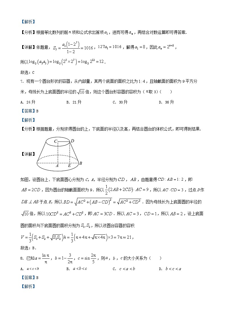 辽宁省2023_2024学年高三数学上学期11月期中试题含解析第3页