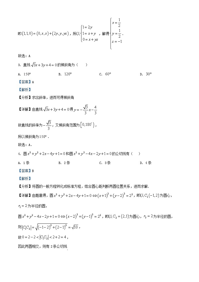 辽宁省2024_2025学年高二数学上学期期中阶段测试试卷含解析第2页