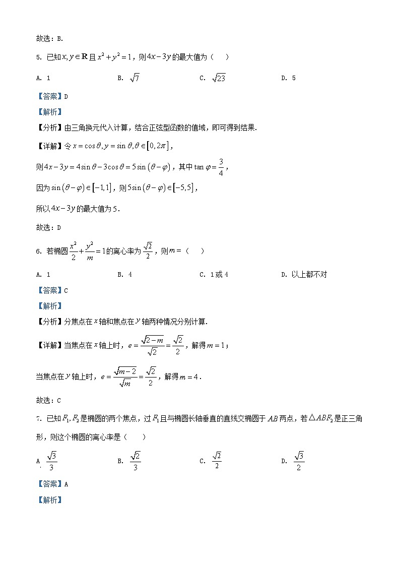 辽宁省2024_2025学年高二数学上学期期中阶段测试试卷含解析第3页