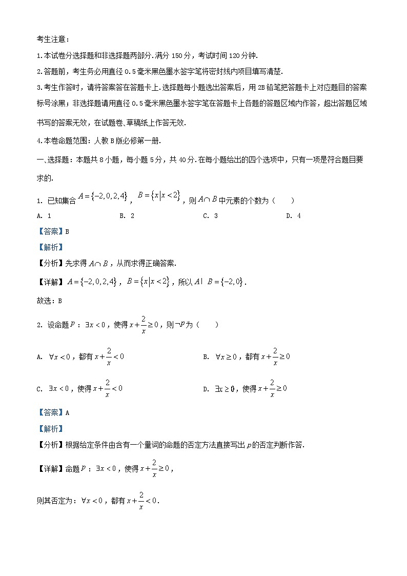 辽宁省朝阳市2024_2025学年高一数学上学期11月期中试题含解析第1页