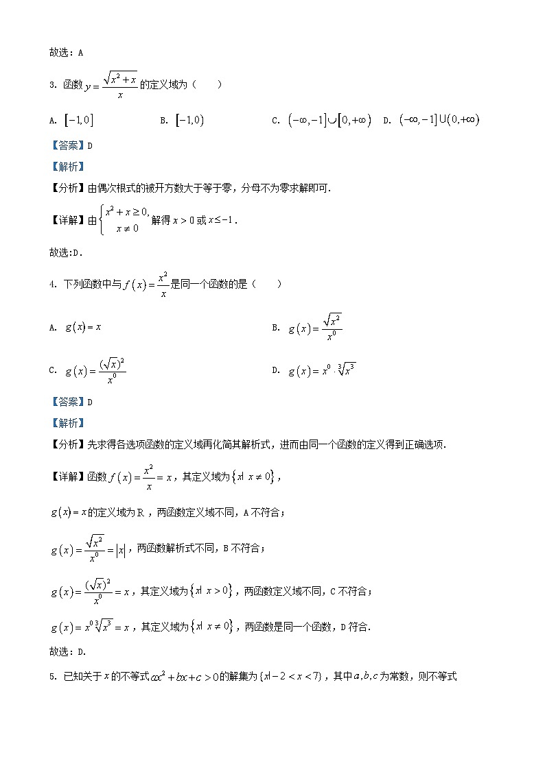 辽宁省朝阳市2024_2025学年高一数学上学期11月期中试题含解析第2页
