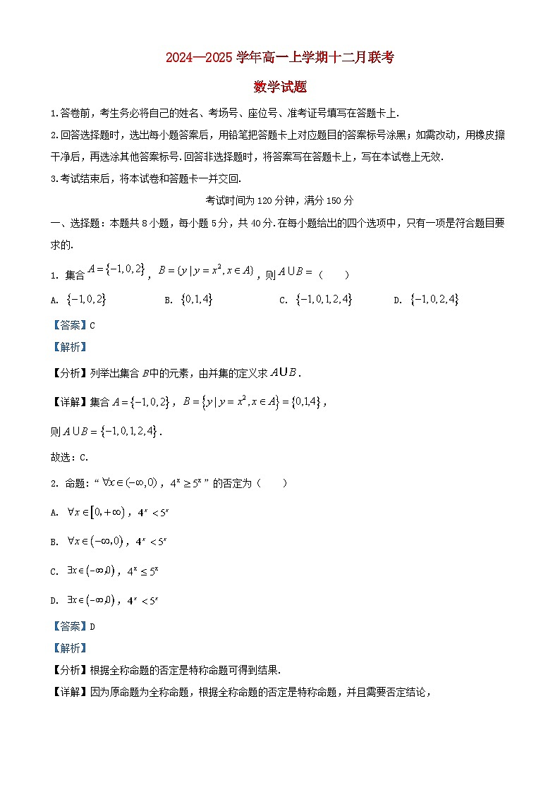 辽宁省朝阳市2024_2025学年高一数学上学期12月联考试题含解析第1页