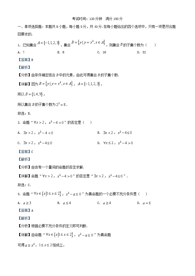 辽宁省丹东市2024_2025学年高一数学上学期11月期中试题含解析第1页