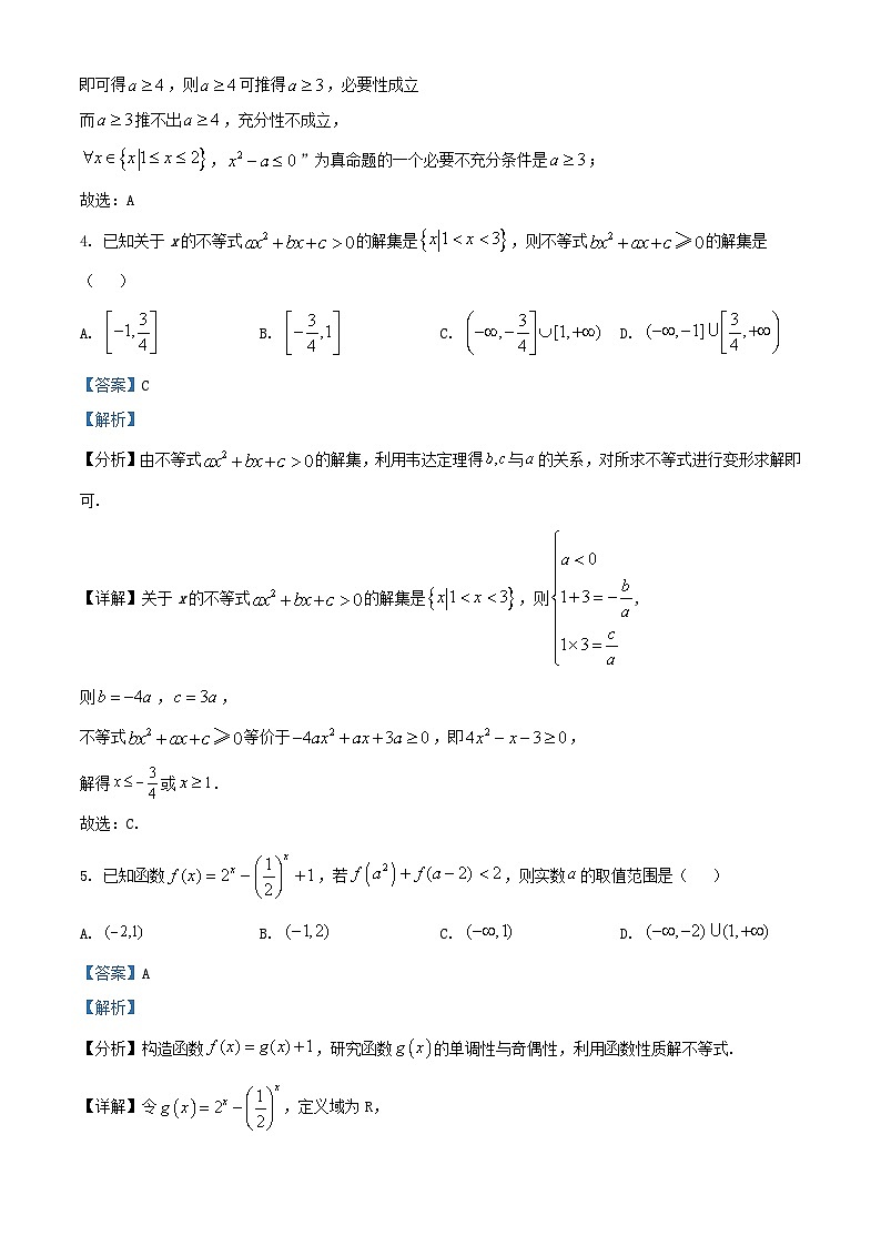 辽宁省丹东市2024_2025学年高一数学上学期11月期中试题含解析第2页