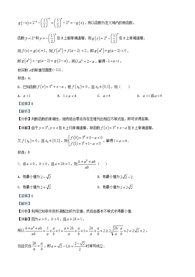 辽宁省丹东市2024_2025学年高一数学上学期11月期中试题含解析第3页