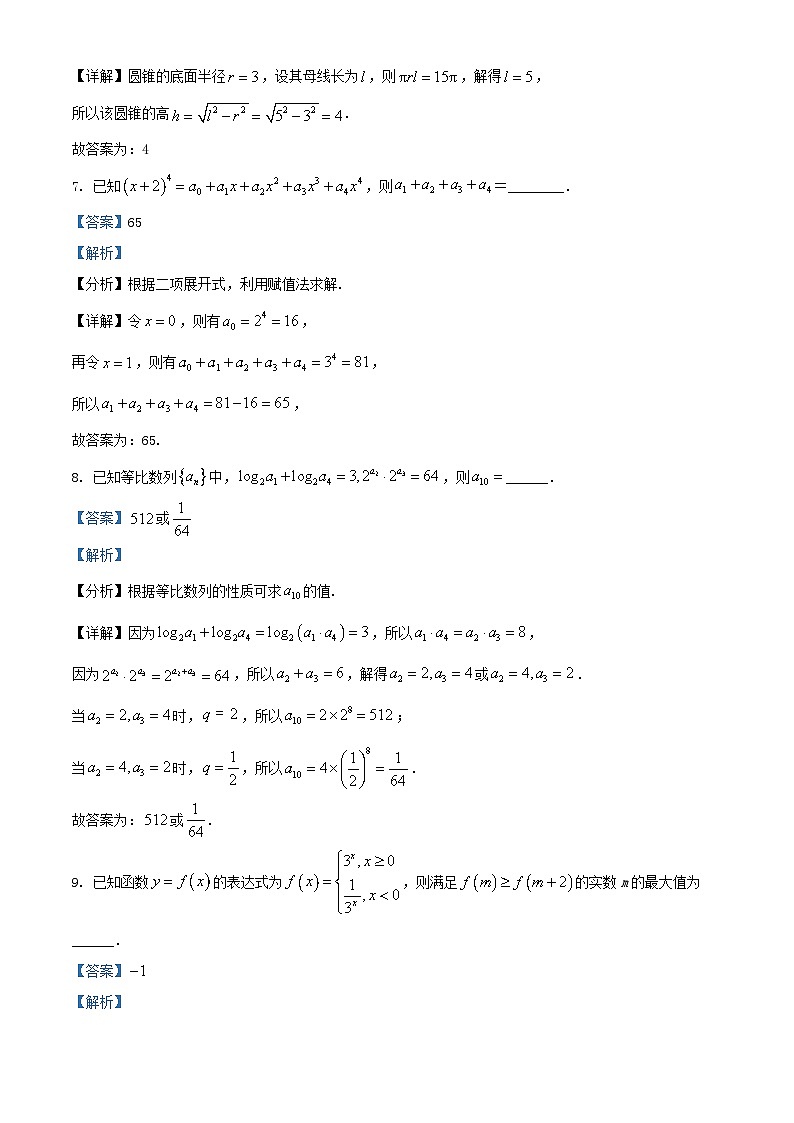 上海市松江区2024_2025学年高三数学上学期期末质量监控考试试题含解析第3页
