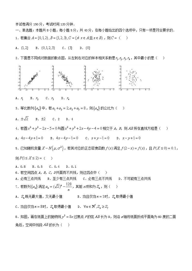 四川省成都市2024_2025学年高三数学上学期12月月考试题第1页