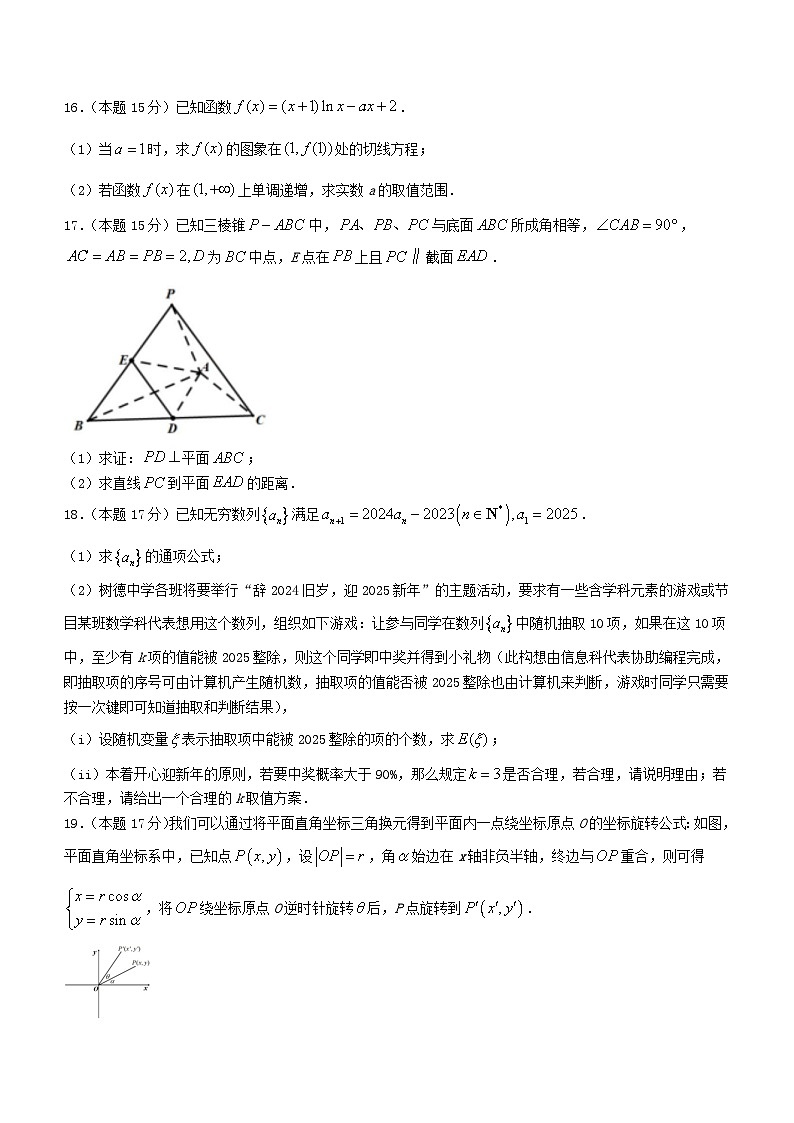 四川省成都市2024_2025学年高三数学上学期12月月考试题第3页