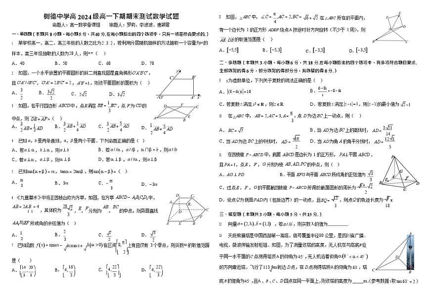 四川省成都市树德中学2024-2025学年高一下学期期末考试 数学试卷第1页