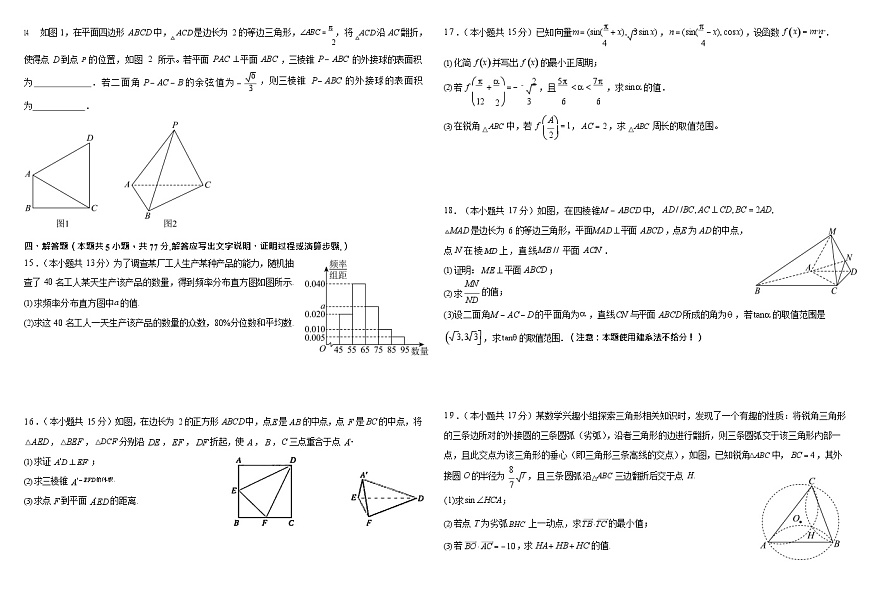 四川省成都市树德中学2024-2025学年高一下学期期末考试 数学试卷第2页