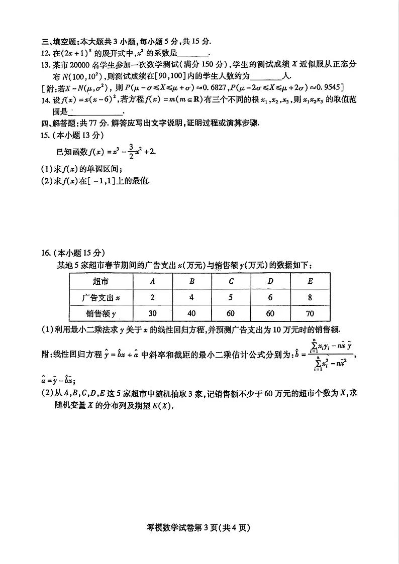 四川省内江市2026届高三上学期学期零模（高二下学期期末）数学试卷第3页